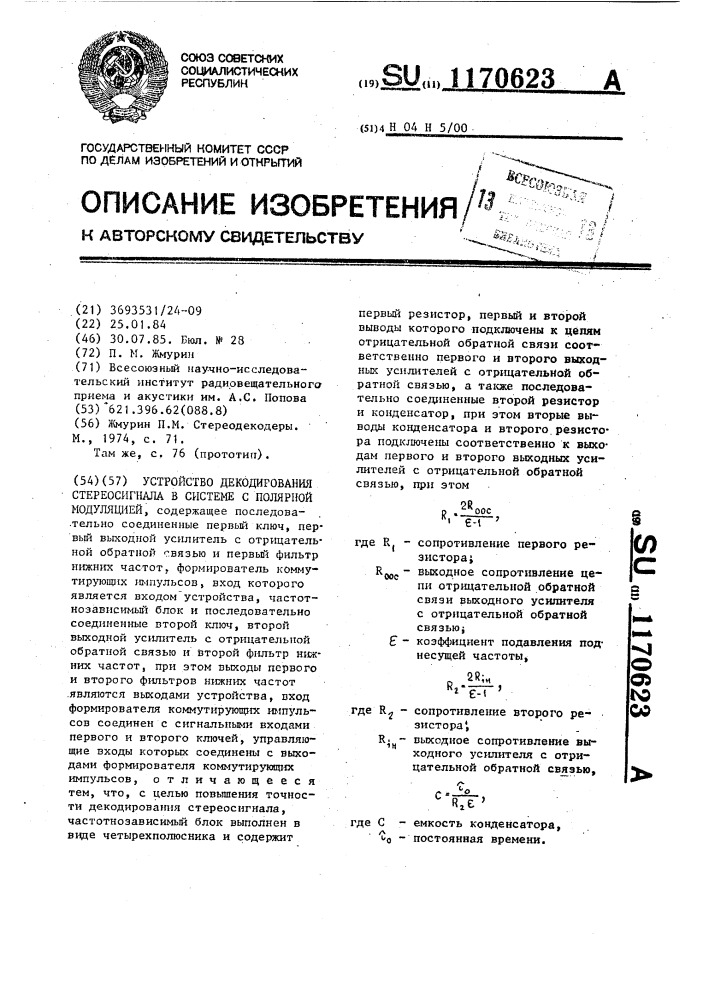 Устройство декодирования стереосигнала в системе с полярной модуляцией (патент 1170623)