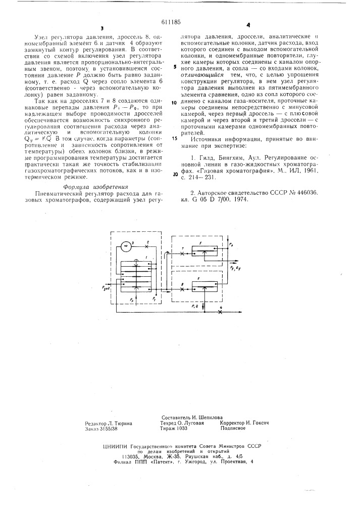 Пневматический регулятор расхода для газовых хроматографов (патент 611185)