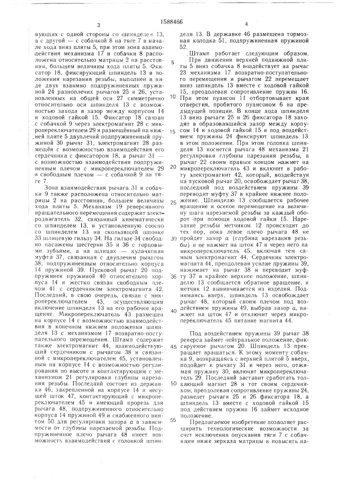 Штамп последовательного действия (патент 1588466)