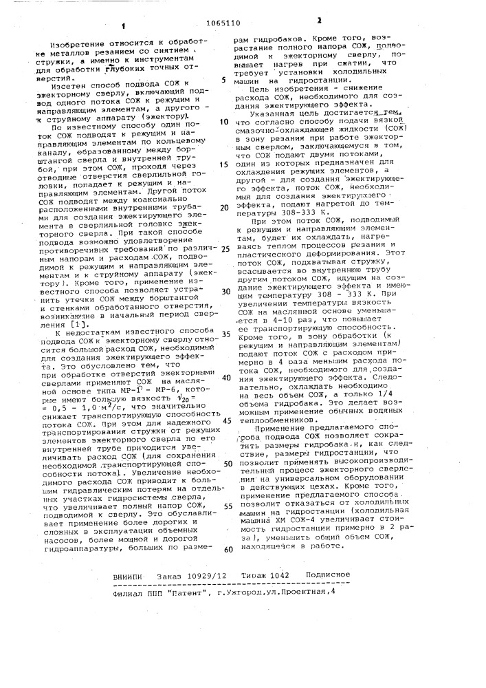 Способ подвода вязкой смазочно-охлаждающей жидкости (патент 1065110)