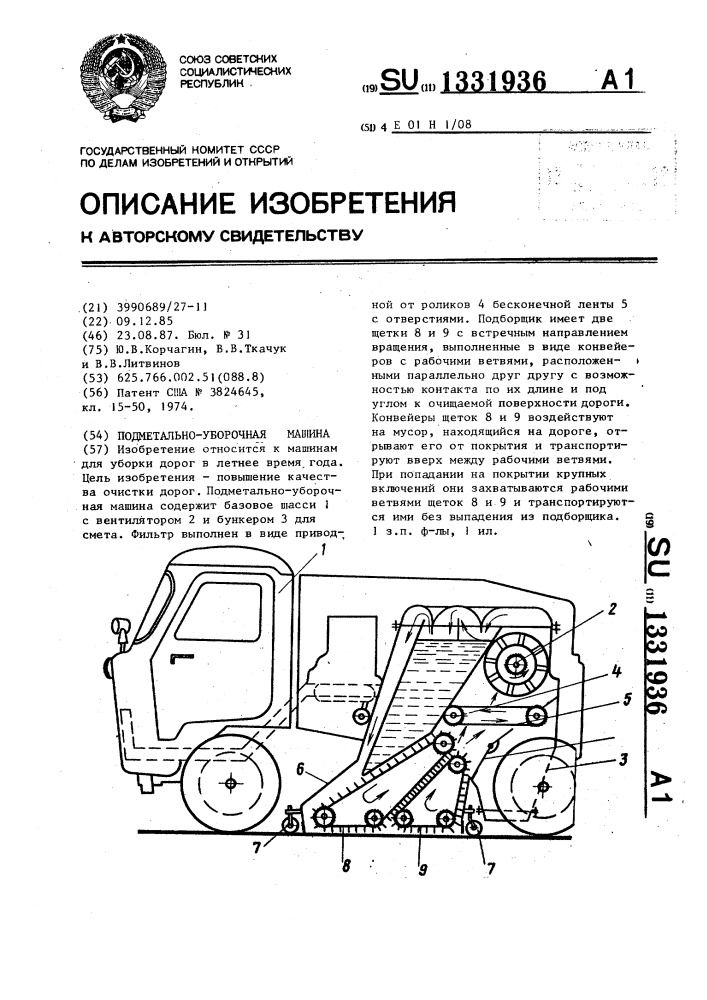 Подметально-уборочная машина (патент 1331936)