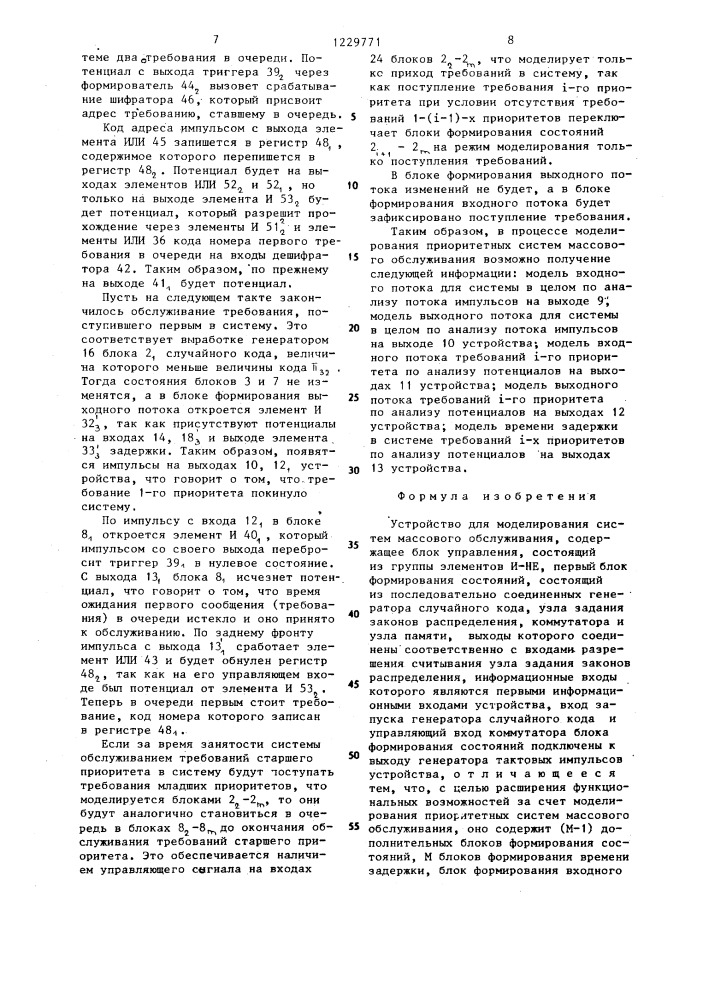 Устройство для моделирования систем массового обслуживания (патент 1229771)