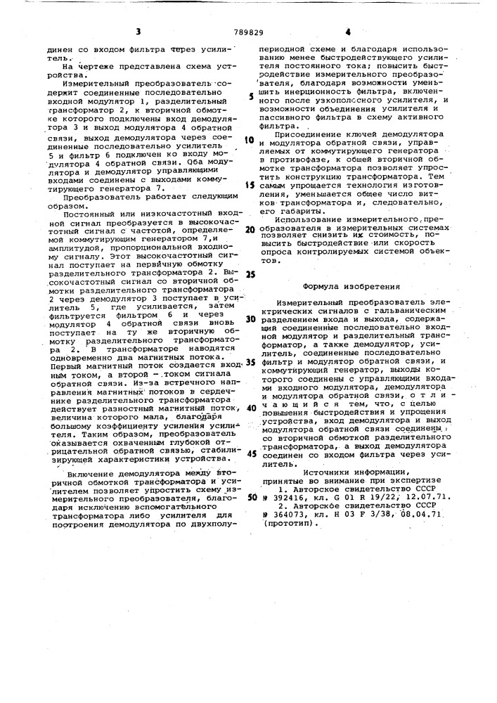 Измерительный преобразователь электрических сигналов с гальваническим разделением входа и выхода (патент 789829)