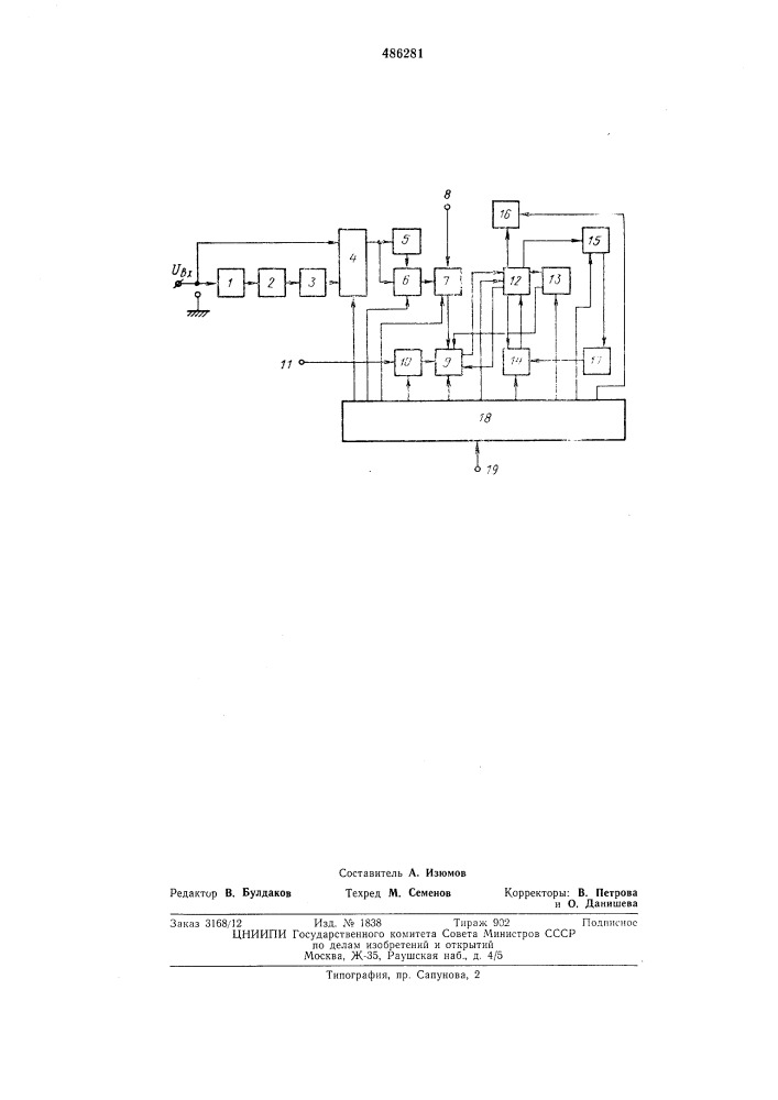 Аналого-цифровой анализатор спектра (патент 486281)