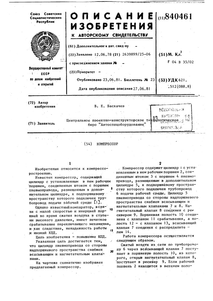 Компрессор (патент 840461)