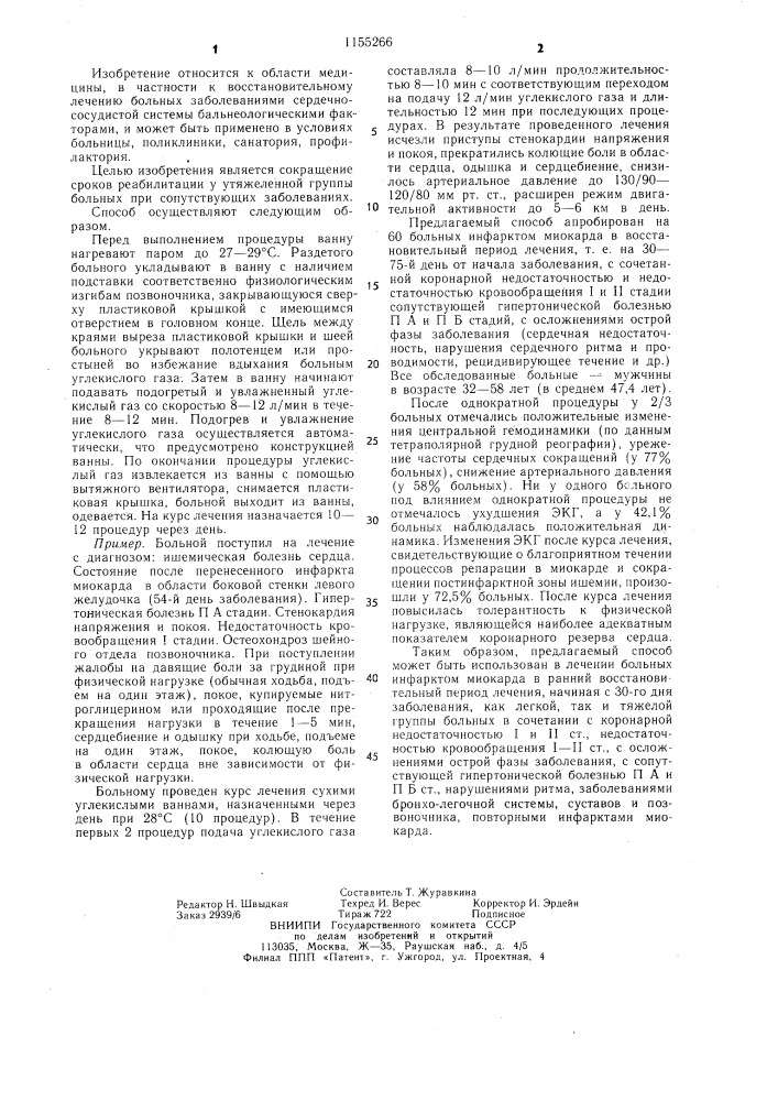 Способ реабилитации больных инфарктом миокарда (патент 1155266)