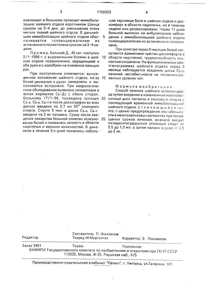 Способ лечения шейного остеохондроза (патент 1762903)