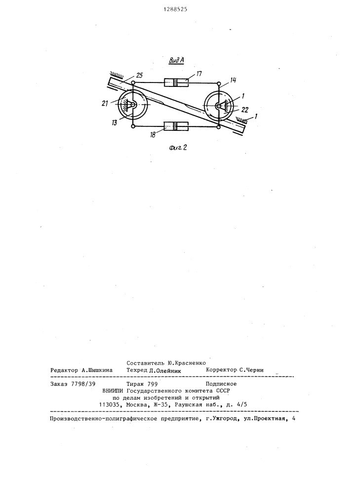 Стенд для динамических испытаний зубчатых передач (патент 1288525)