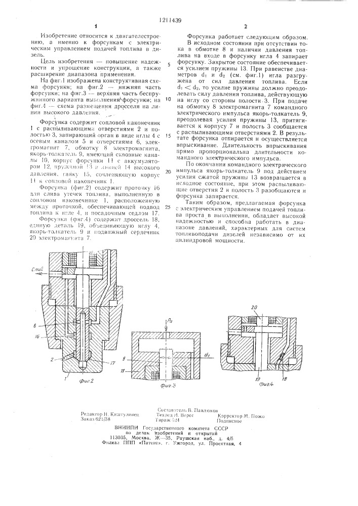 Форсунка с электрическим управлением (патент 1211439)