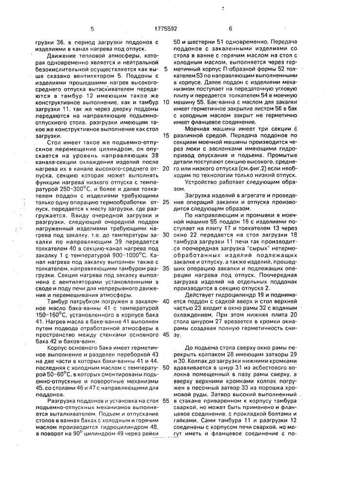 Закалочно-отпускной агрегат (патент 1775592)