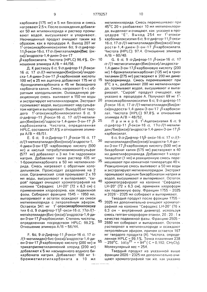 Способ получения стероидных полупродуктов или их 22r/s стереоизомеров (патент 1779257)