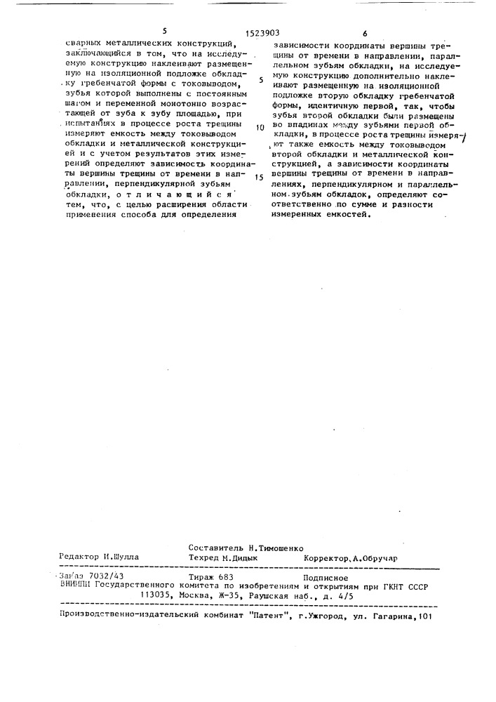 Способ определения координат поверхностной трещины при испытаниях сварных металлических конструкций (патент 1523903)