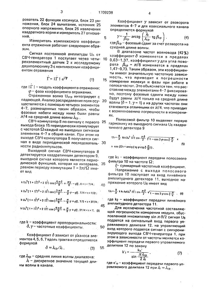 Измеритель комплексного коэффициента отражения (патент 1709238)