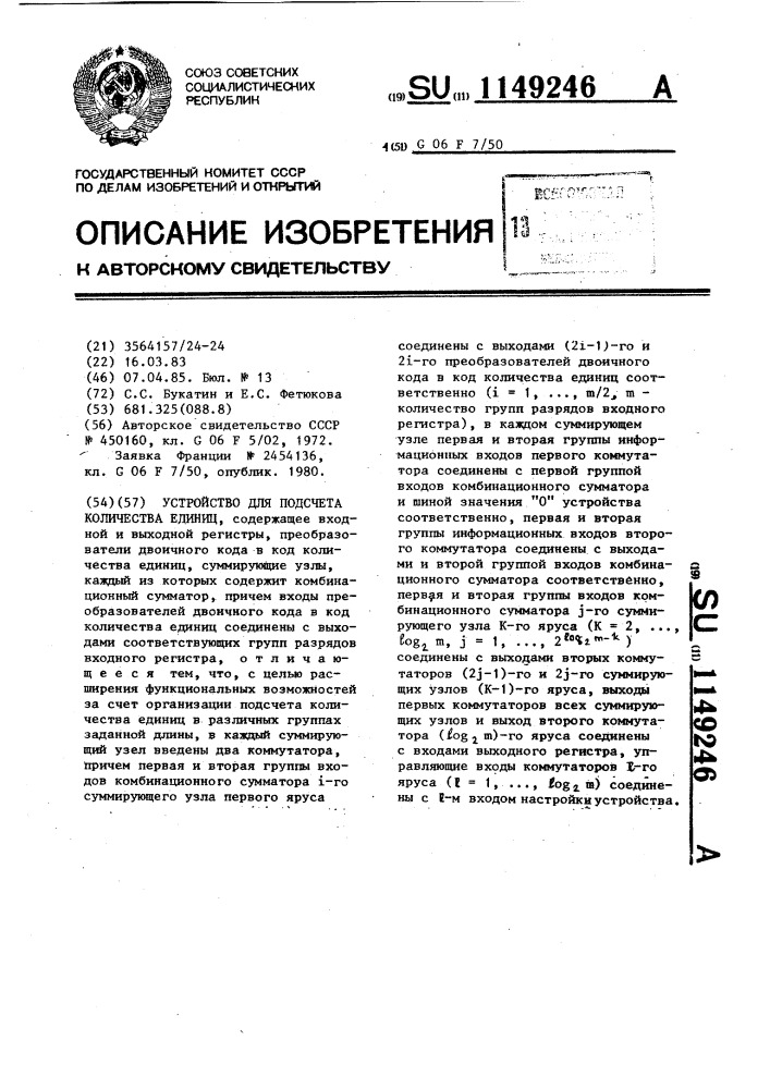 Устройство для подсчета количества единиц (патент 1149246)