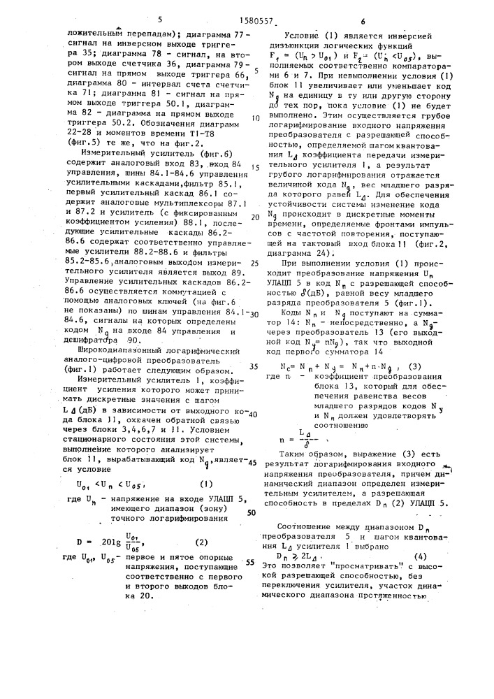 Широкодиапазонный логарифмический аналого-цифровой преобразователь (патент 1580557)