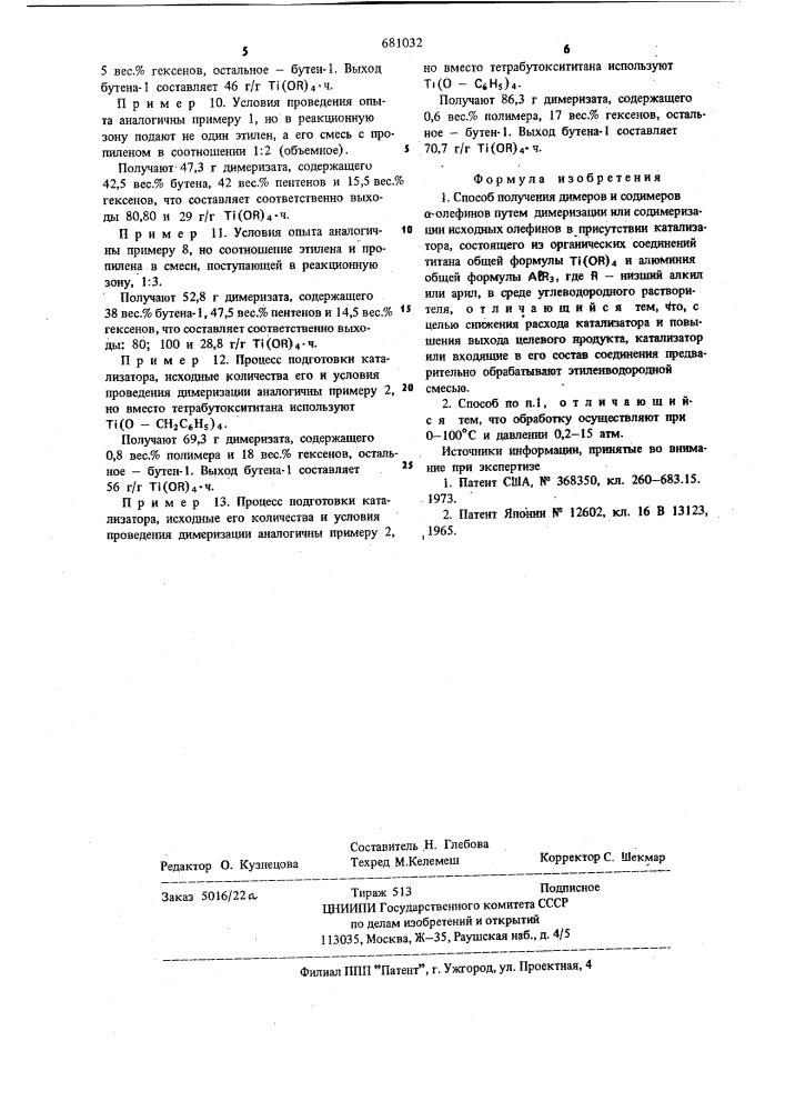 Способ получения димеров и содимеров -олефинов (патент 681032)