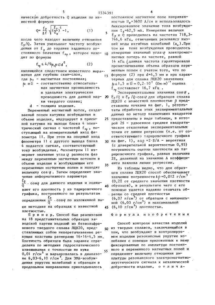 Способ работы аппарата взвешенного слоя (патент 1534257)