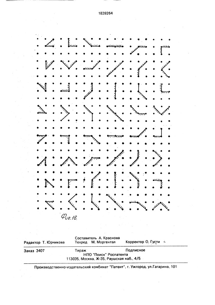 Устройство для кодирования изображения (патент 1839264)