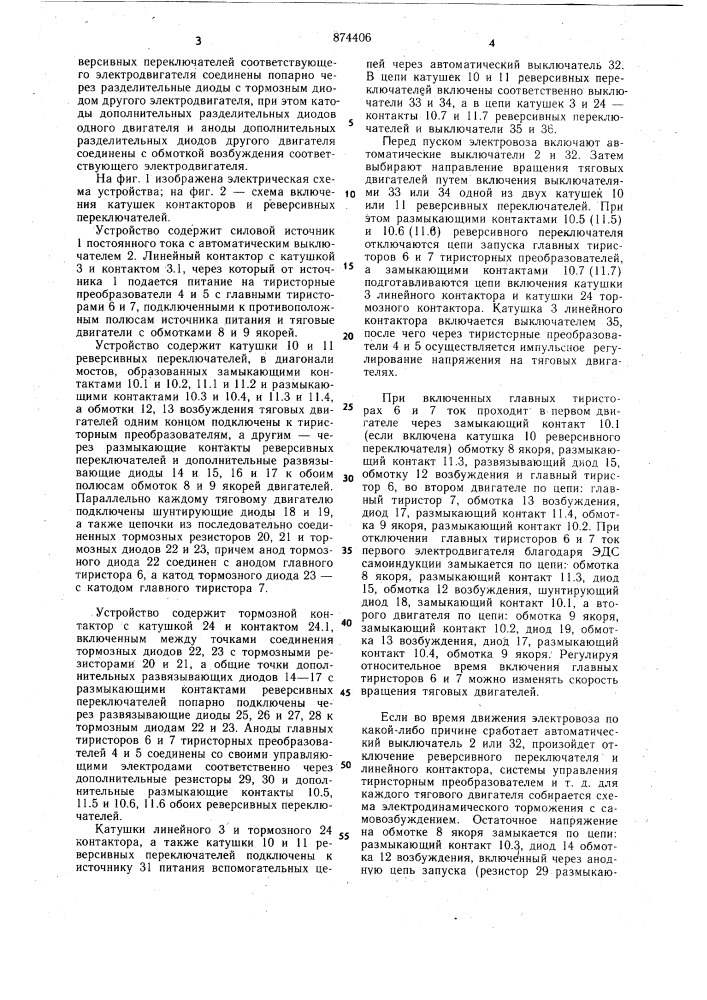 Устройство для управления тяговым электроприводом (патент 874406)
