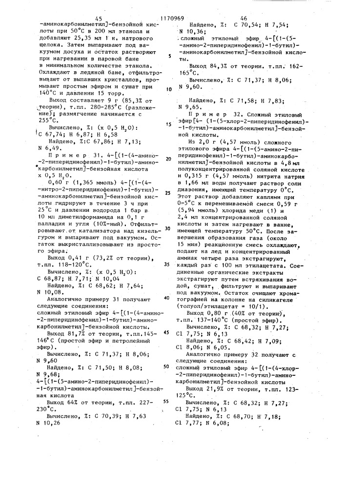 Способ получения производных фенилуксусной кислоты или их солей (патент 1170969)