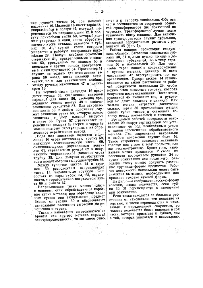 Электрическая ковочная машина (патент 35739)