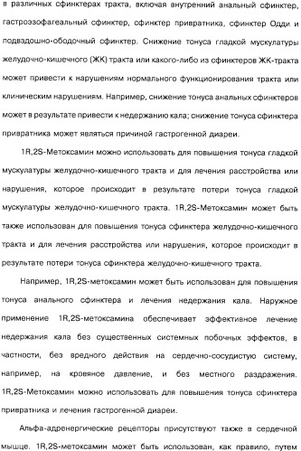 Способ получения 1r,2s-метоксамина, его терапевтическое применение (варианты) и фармацевтическая композиция (патент 2332989)