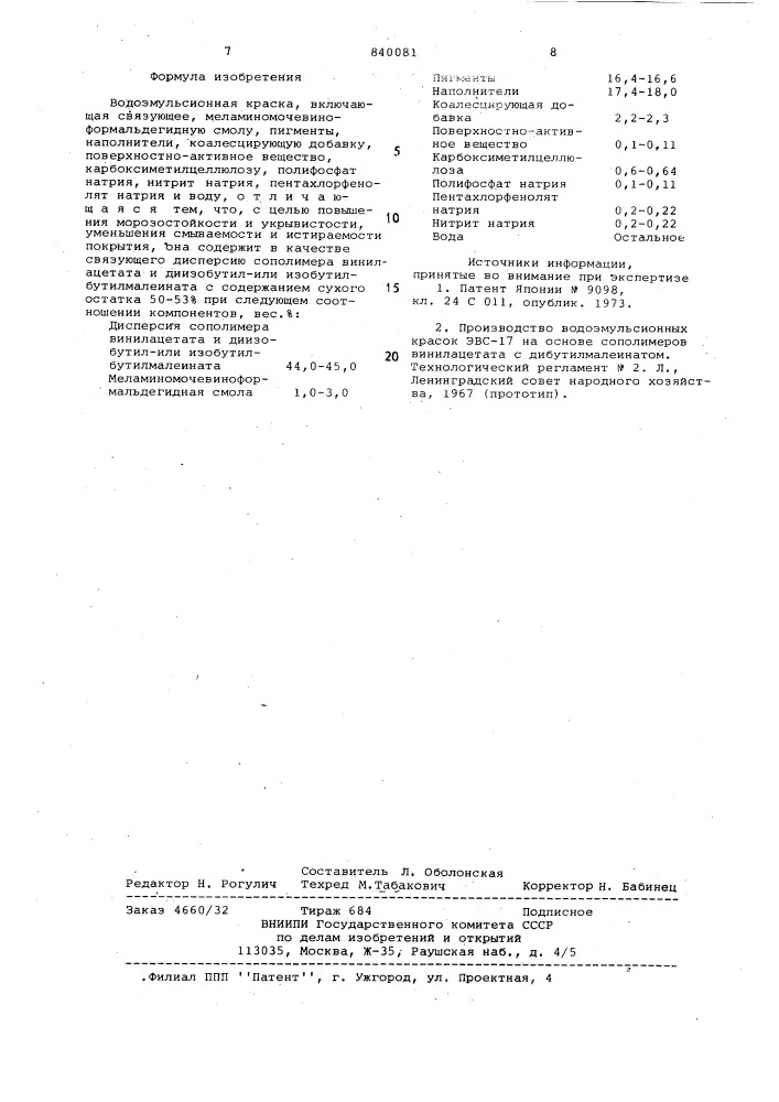 Водоэмульсионная краска (патент 840081)