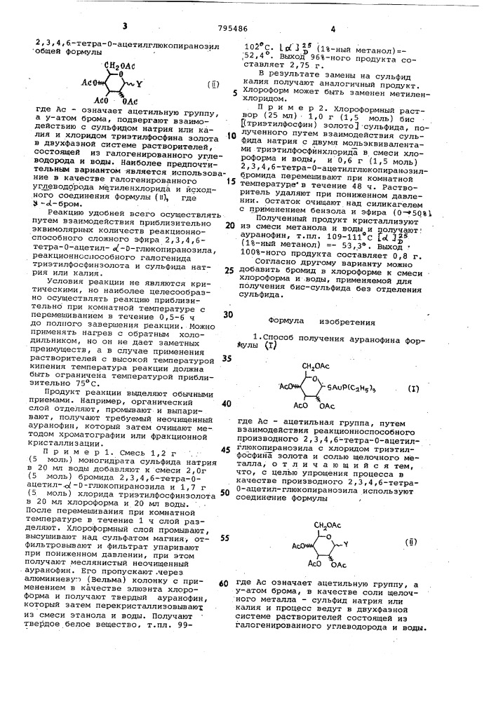 Способ получения ауранофина (патент 795486)