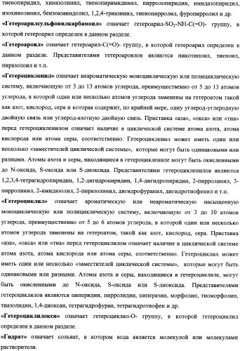 Активные субстанции, фармацевтическая композиция, способ получения и применения (патент 2338531)