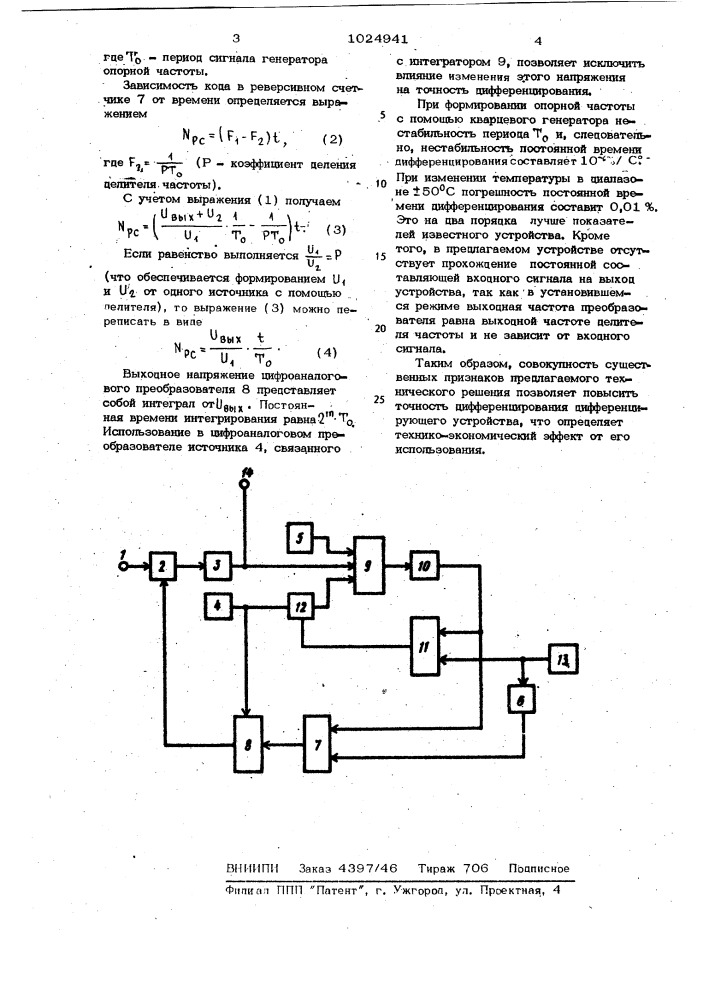 Дифференцирующее устройство (патент 1024941)