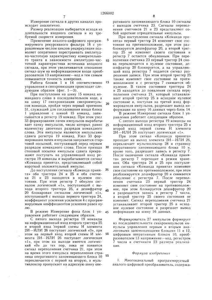 Многоканальный программируемый аналого-цифровой преобразователь (патент 1266002)