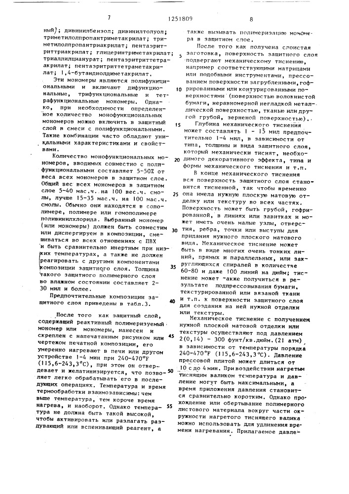 Способ получения смолистого полимерного листового материала (патент 1251809)