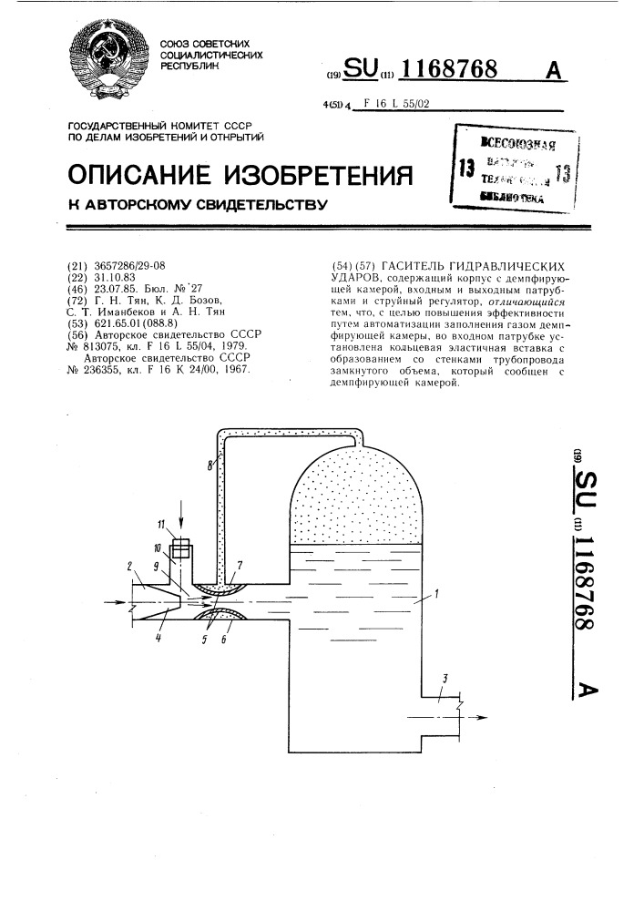 Гаситель гидравлических ударов (патент 1168768)