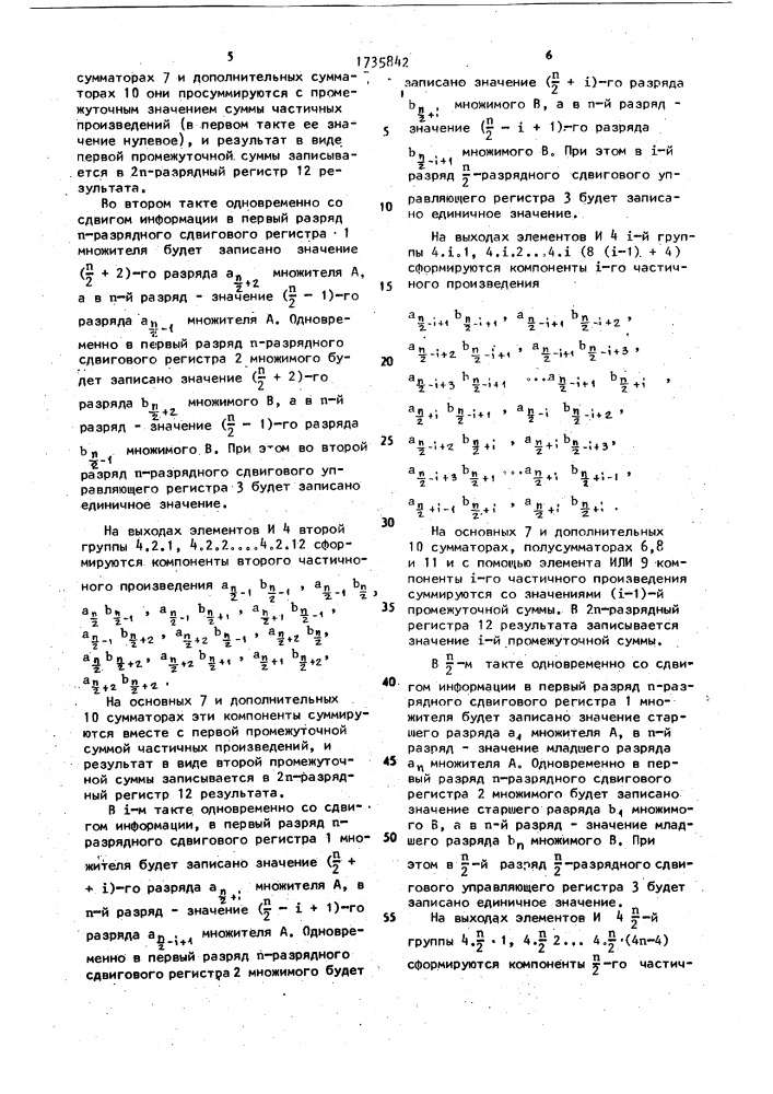 Устройство для умножения (патент 1735842)