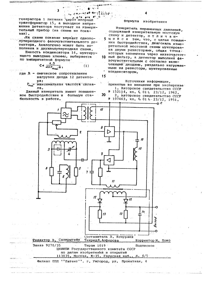 Измеритель переменных давлений (патент 714194)