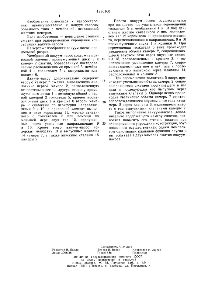 Мембранный вакуум-насос (патент 1236160)