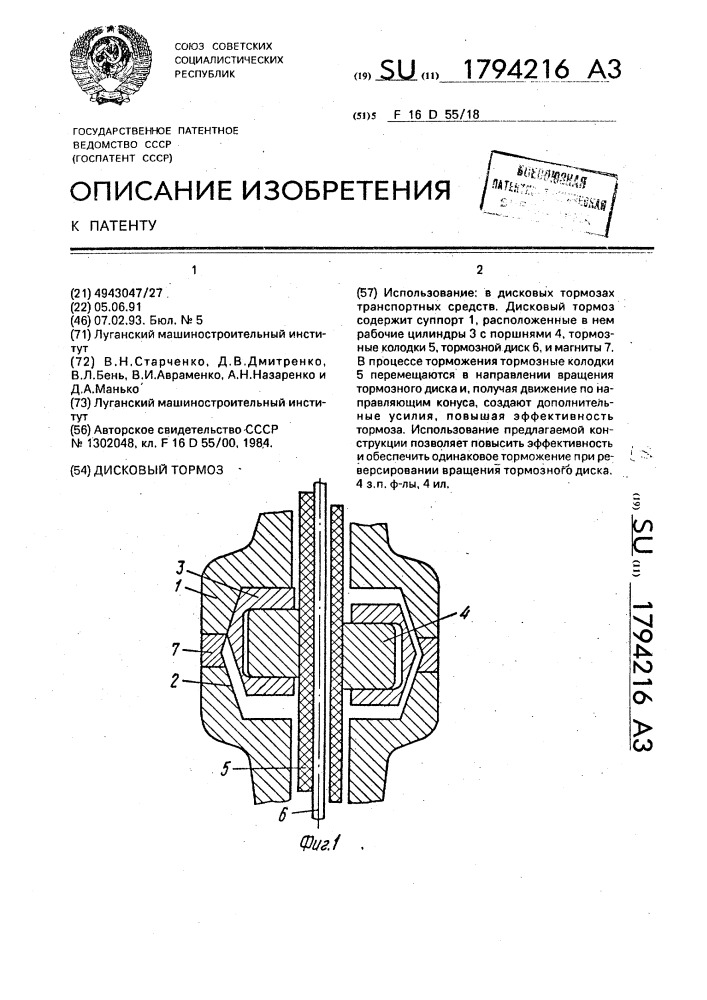 Дисковый тормоз (патент 1794216)