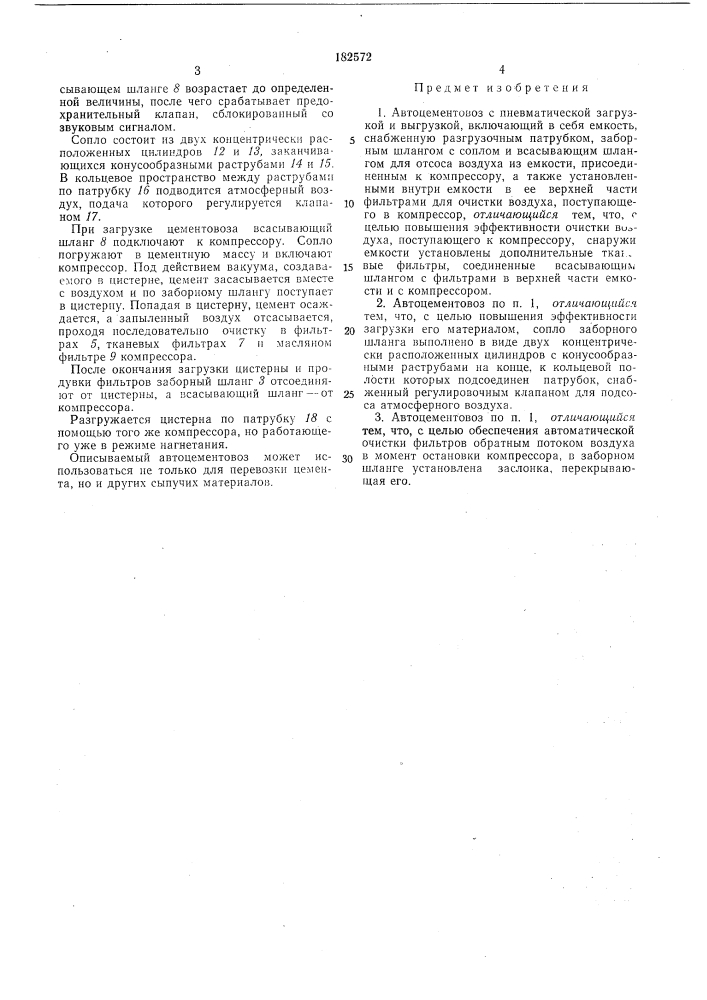 Автоцементовоз с пневматической загрузкой (патент 182572)