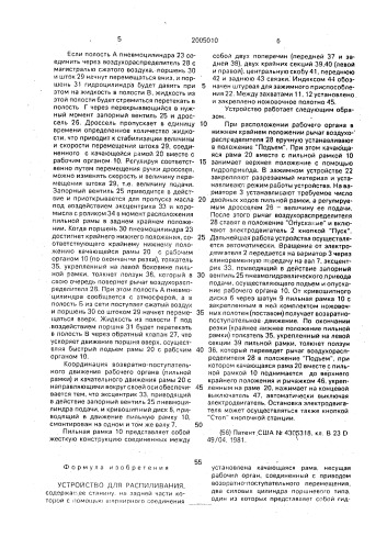 Устройство для распиливания (патент 2005010)