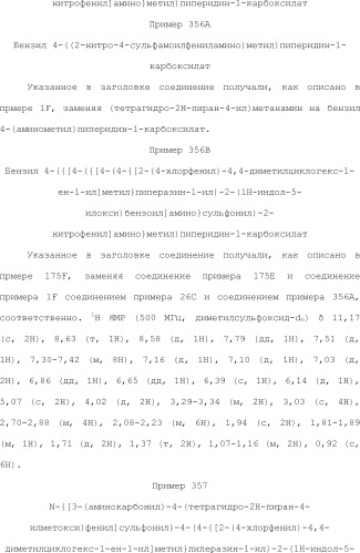 Селективные к bcl-2 агенты, вызывающие апоптоз, для лечения рака и иммунных заболеваний (патент 2497822)