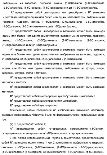 Амидные производные (патент 2375352)