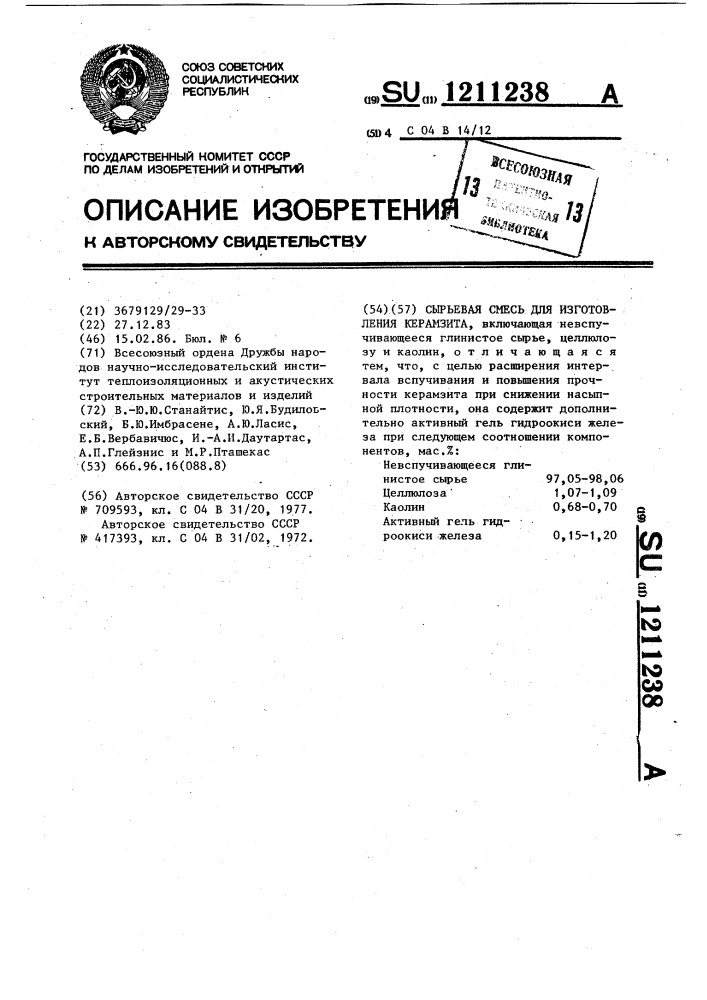 Сырьевая смесь для изготовления керамзита (патент 1211238)