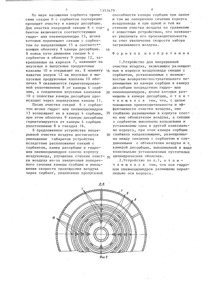 Устройство для непрерывной очистки воздуха (патент 1353479)