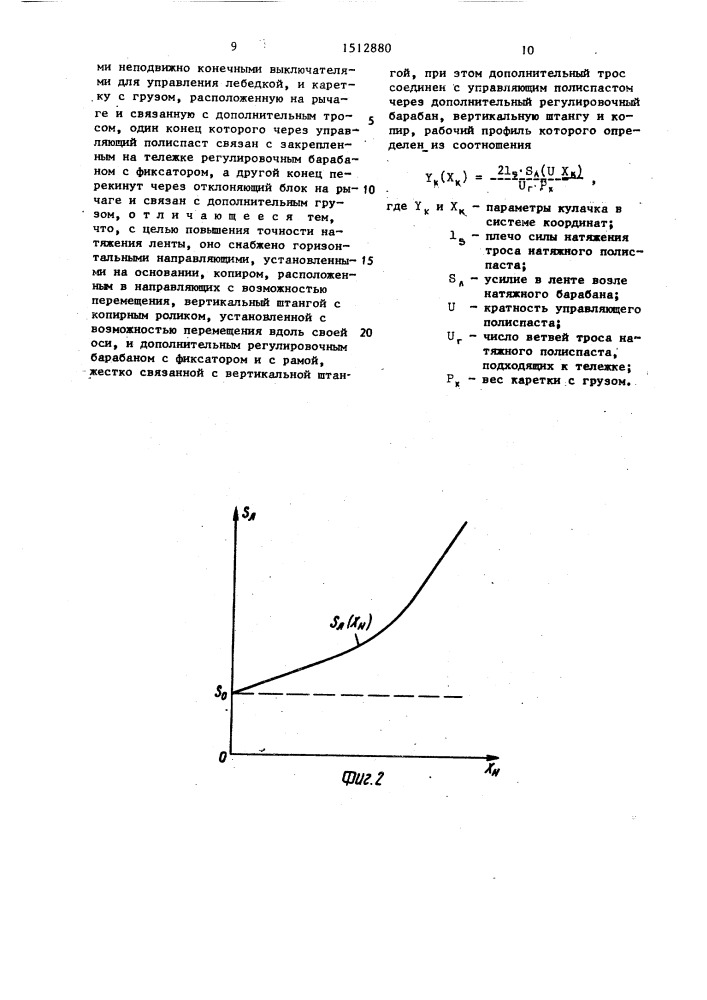 Устройство для натяжения ленты конвейера (патент 1512880)