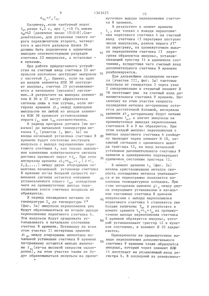 Цифровое устройство для автоматизации термического анализа (патент 1343425)
