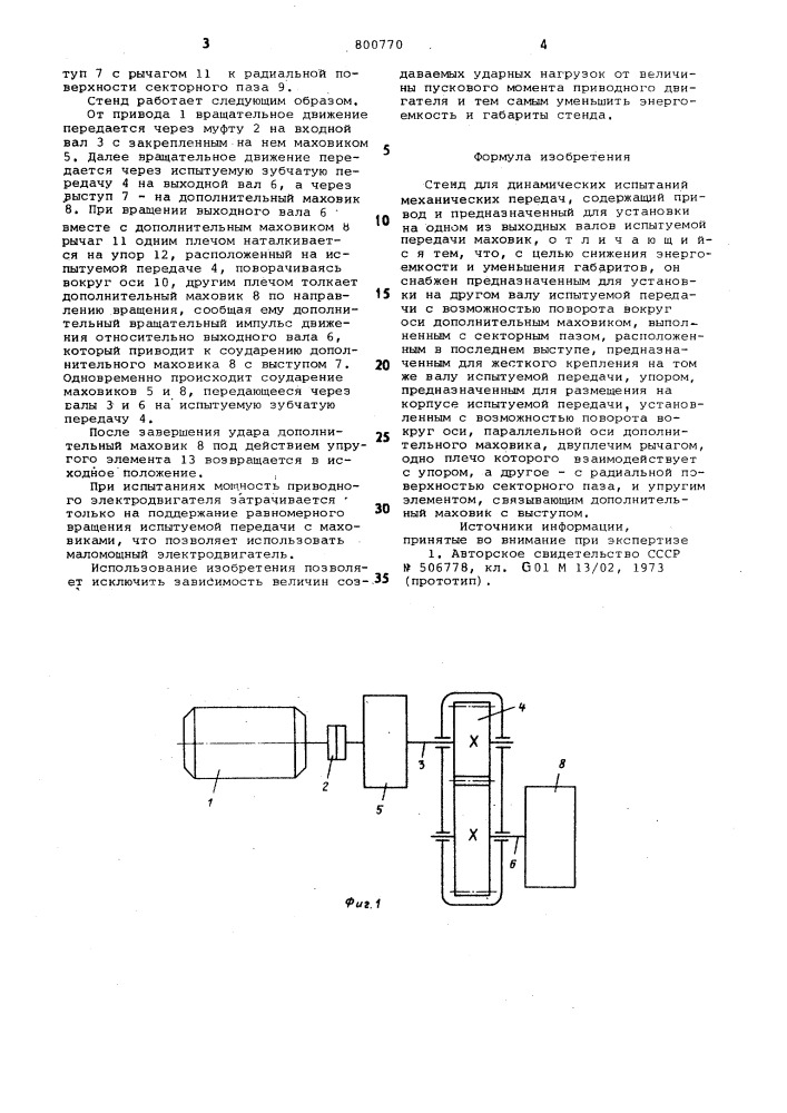 Стенд для динамических испытаниймеханических передач (патент 800770)