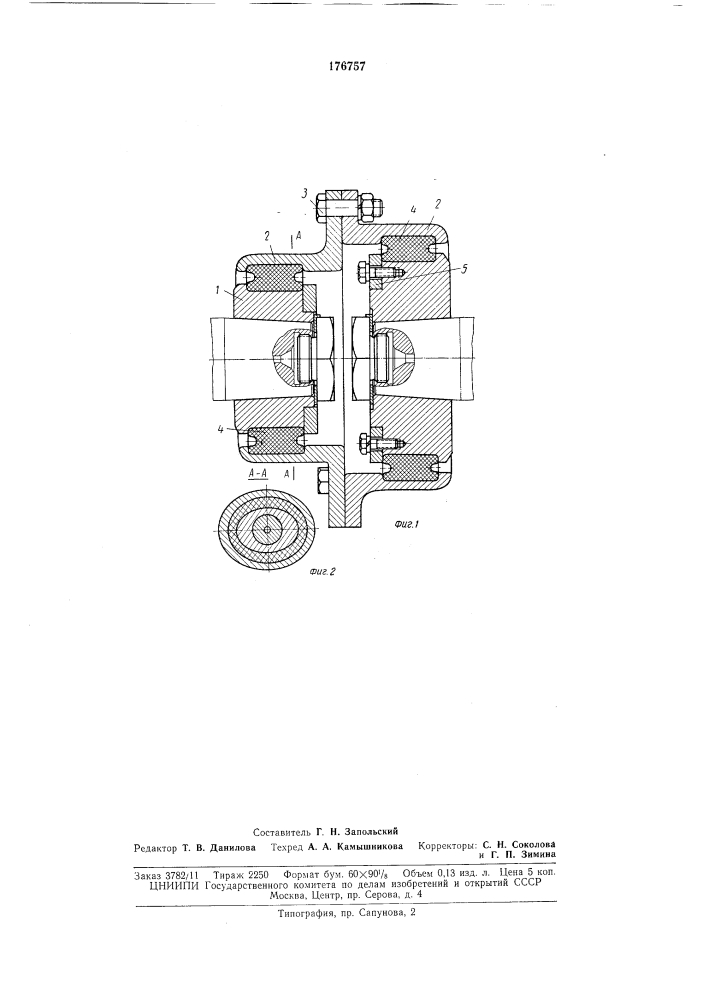 Эластичная муфта (патент 176757)