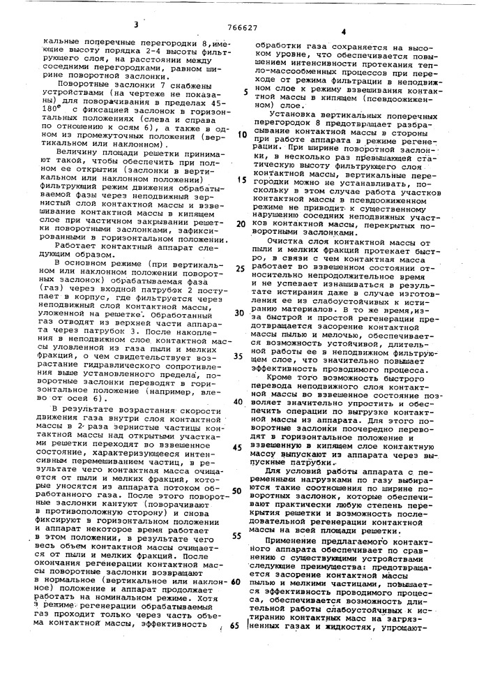 Контактный аппарат (патент 766627)