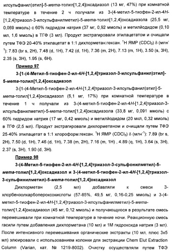 Дополнительные гетероциклические соединения и их применение в качестве антагонистов метаботропного глутаматного рецептора (патент 2370495)