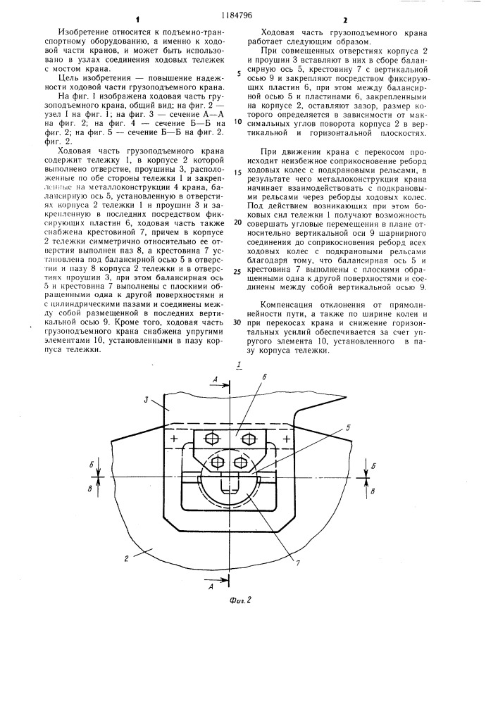 Ходовая часть грузоподъемного крана (патент 1184796)